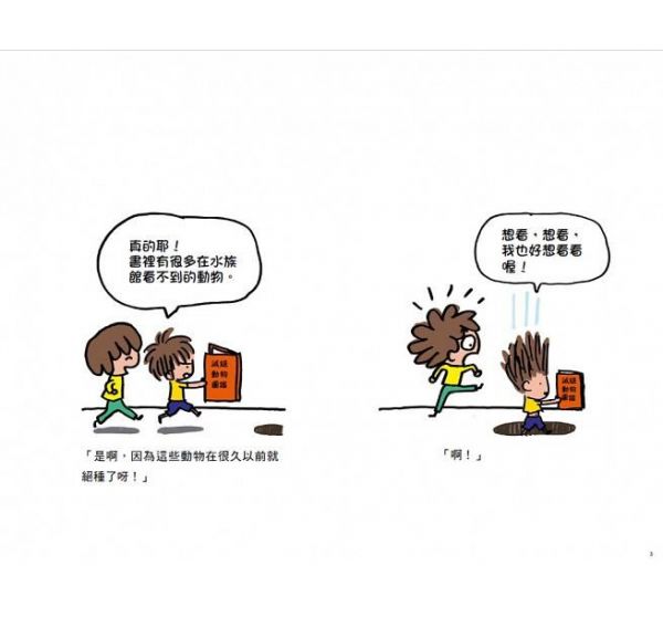 奇妙的海洋滅絕動物繪本圖鑑