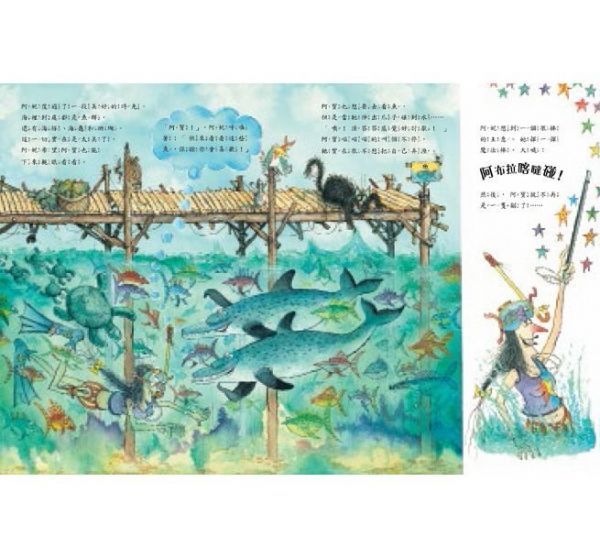 巫婆阿妮的海底假期