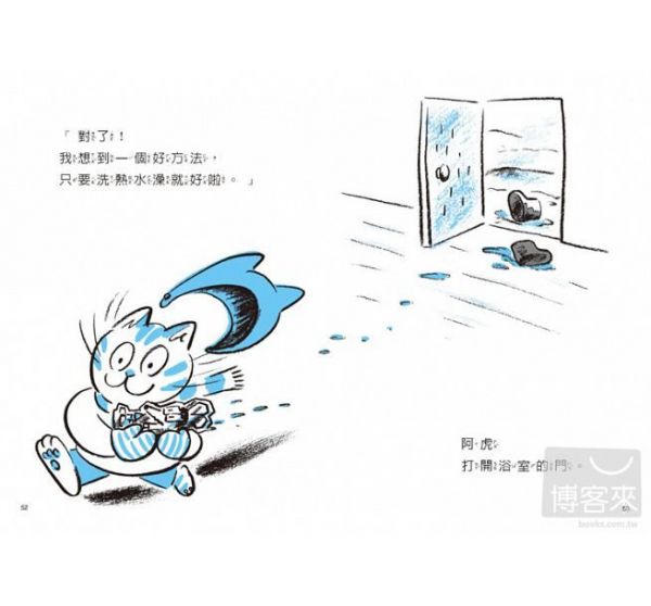 青林國際出版 - 好冷、好冷、好冷喔