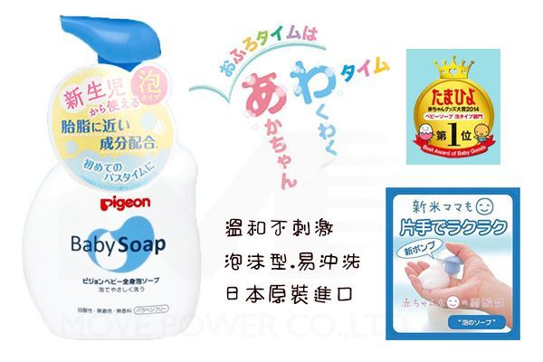 貝親 Pigeon - 嬰兒泡沫沐浴乳-500ml(日本製造)