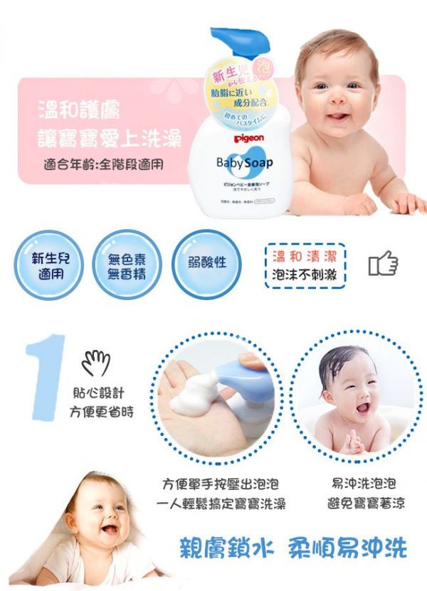 貝親 Pigeon - 嬰兒泡沫沐浴乳-500ml(日本製造)