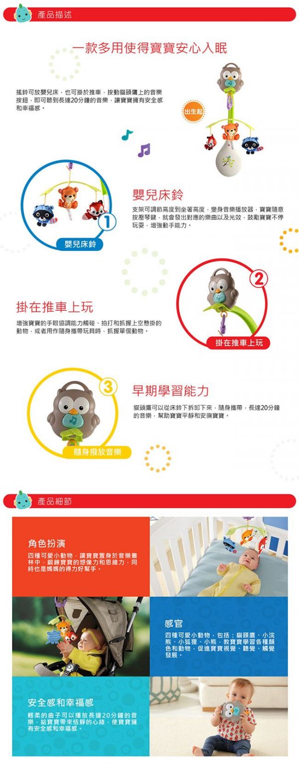 美國Fisher-Price 費雪 - 森林朋友三合一音樂吊鈴