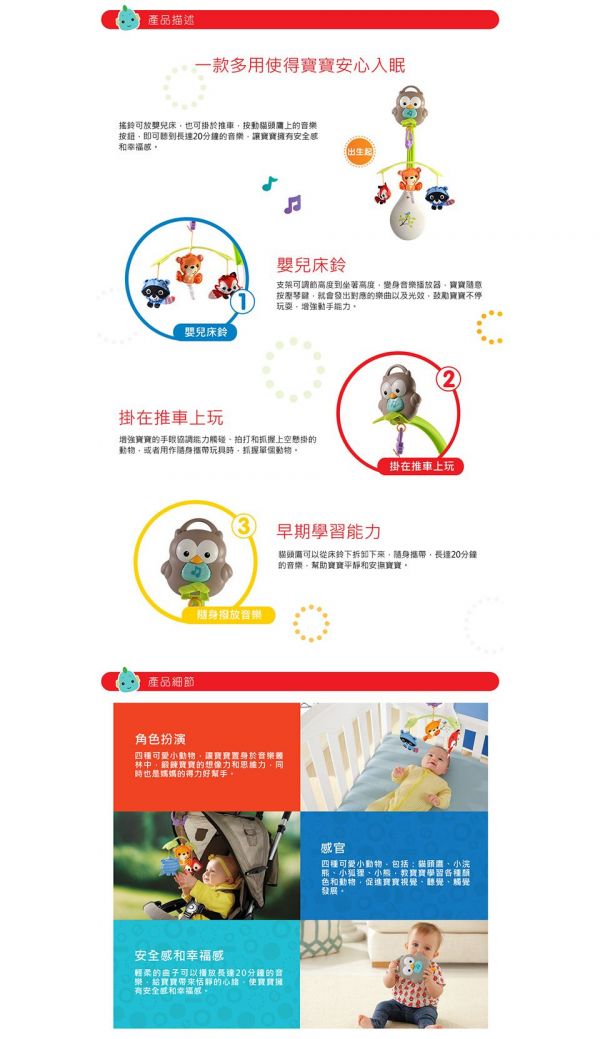 美國Fisher-Price 費雪 - 森林朋友三合一音樂吊鈴