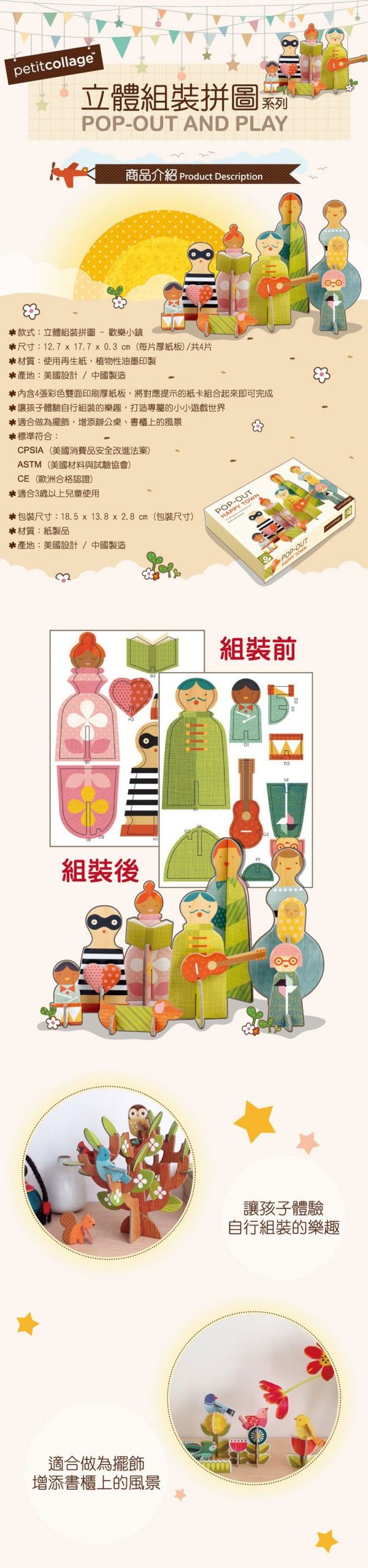 美國 Petit Collage - 立體組裝拼圖-歡樂小鎮