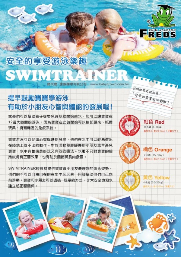 德國 SWIMTRAINER - 總代理公司貨 紅色泳圈-適用3m-4y [6-18kg]
