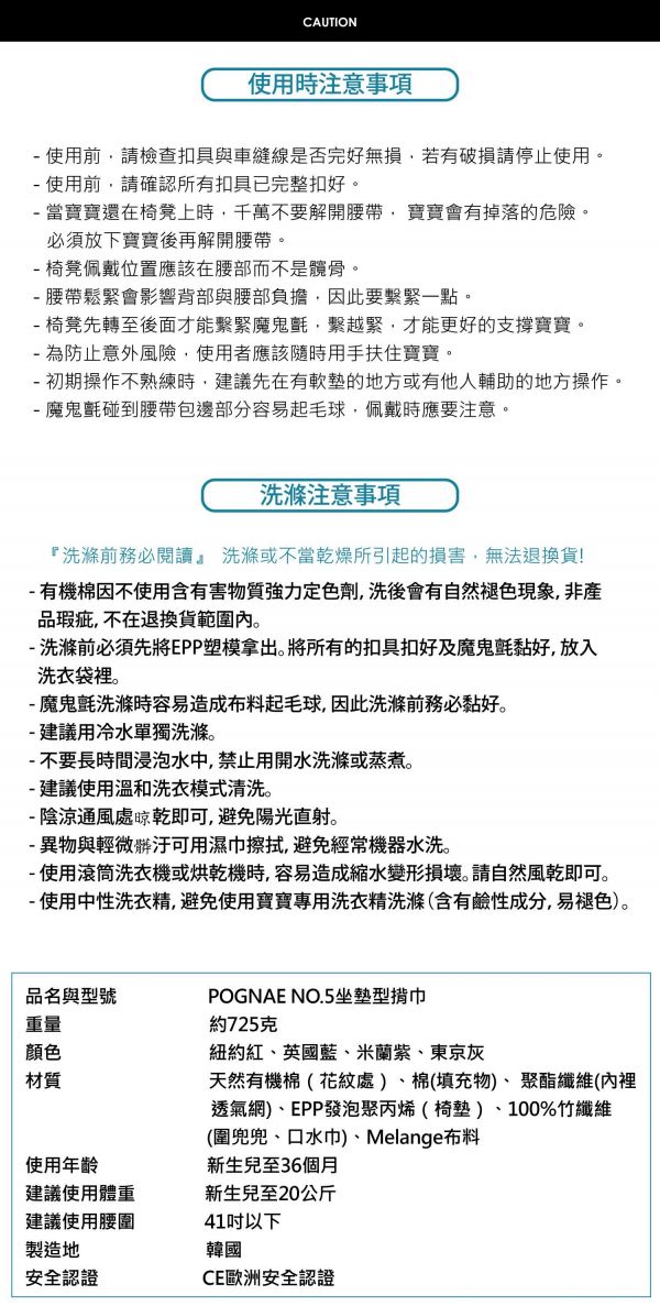 pognae	No.5超輕量機能坐墊型背巾