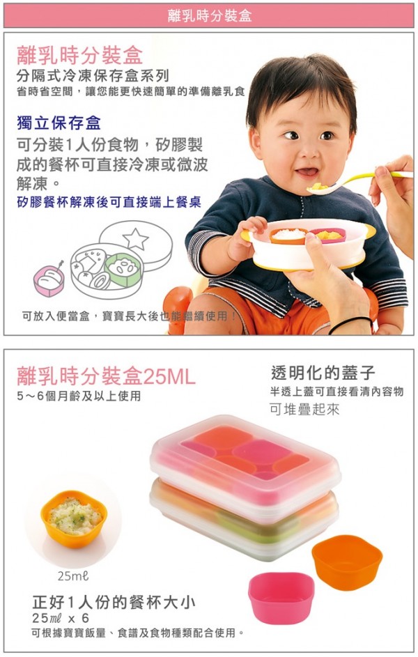 日本 Richell 利其爾 - 彩色副食品分裝盒-桃紅色-25mlx6入
