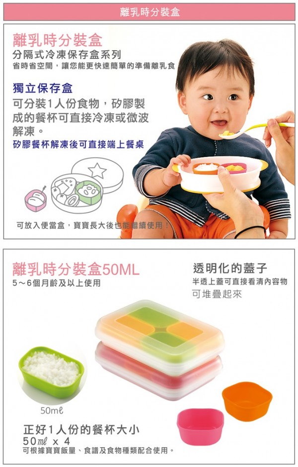 日本 Richell 利其爾 - 彩色副食品分裝盒-綠橘色-50mlx4入