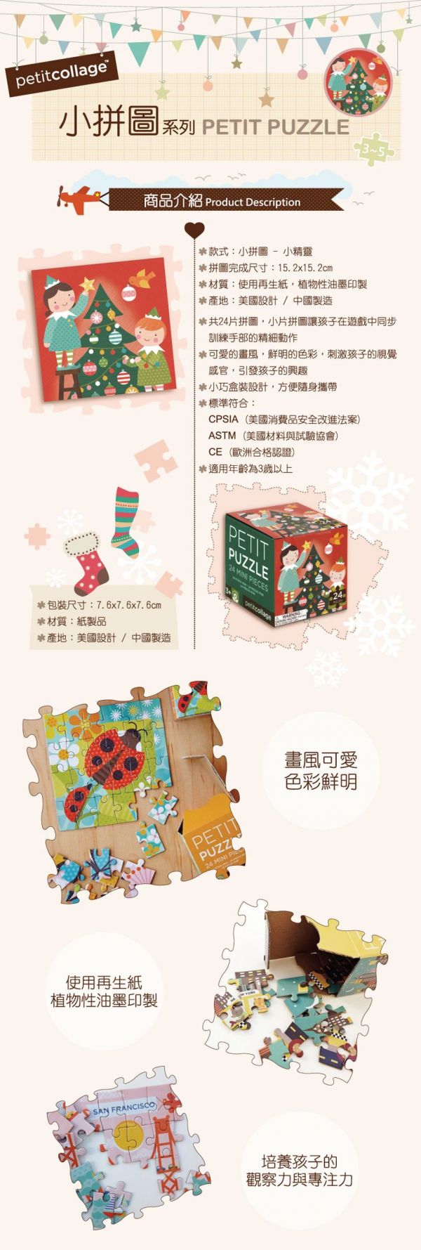 美國 Petit Collage - [冬季限定] 小拼圖-小精靈-24片