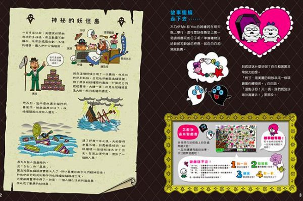 白妖怪黑妖怪遊戲繪本-不可思議的妙妙種子-精裝