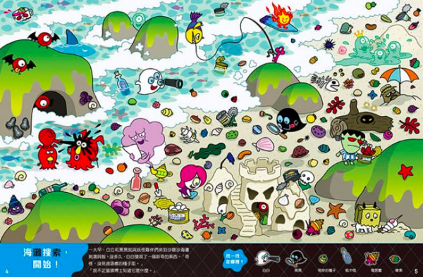 白妖怪黑妖怪遊戲繪本-不可思議的妙妙種子-精裝