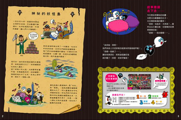 白妖怪黑妖怪遊戲繪本-站住!落跑蛋-精裝
