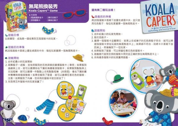 美國 Educational Insights - 親子互動桌遊-無尾熊換裝秀-3歲以上
