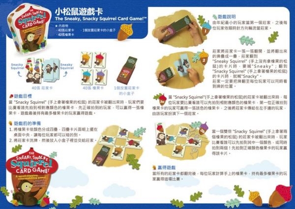 美國 Educational Insights - 親子互動桌遊-小松鼠遊戲卡-4歲以上
