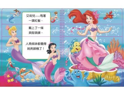 京甫 - 百變翻翻書-公主夢幻SHOW