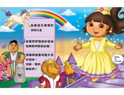 京甫 - 百變翻翻書-朵拉可愛SHOW