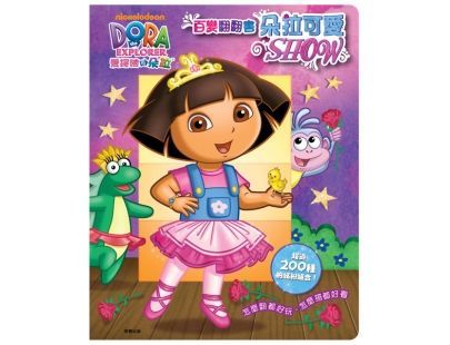 京甫 - 百變翻翻書-朵拉可愛SHOW