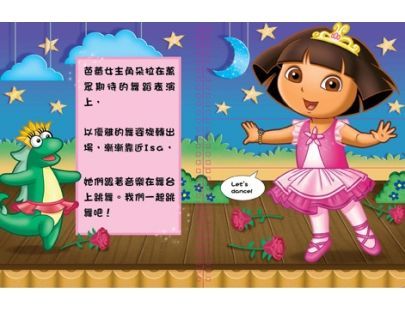 京甫 - 百變翻翻書-朵拉可愛SHOW