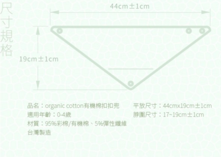 YODA - organic cotton有機棉扣扣兜-清新點點