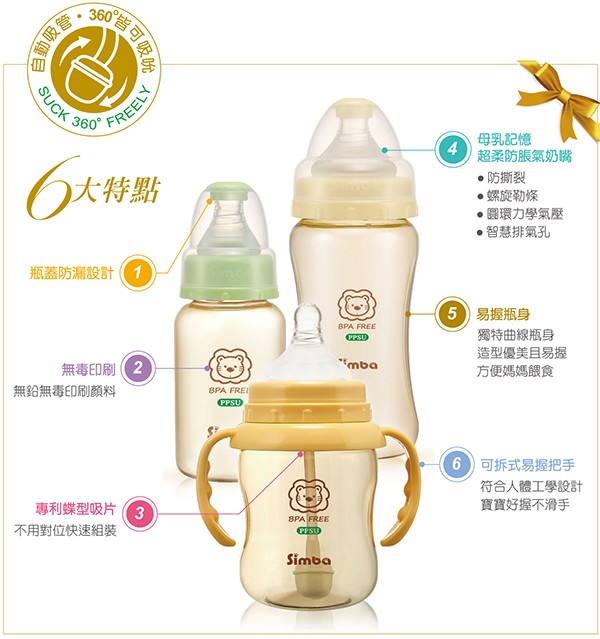 Simba 小獅王辛巴 - PPSU 標準奶瓶6入組-內含150ml*2、240ml*4