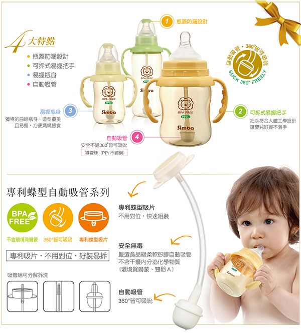 Simba 小獅王辛巴 - PPSU 自動把手寬口葫蘆大奶瓶-360ml/支