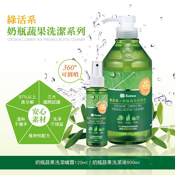 Simba 小獅王辛巴 - 綠活系奶瓶蔬果洗潔液-800ml/瓶