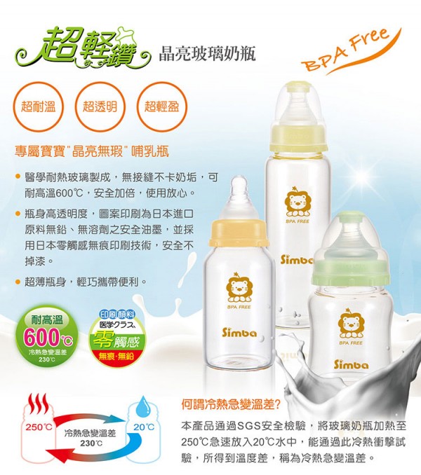 Simba 小獅王辛巴 - 超輕鑽寬口玻璃奶瓶6入組-內含240ml*4、180ml*2