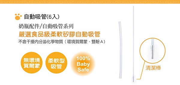 Simba 小獅王辛巴 - 自動吸管組-6入/組