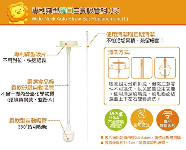 Simba 小獅王辛巴 - 專利蝶型寬口自動吸管組-(長)-組