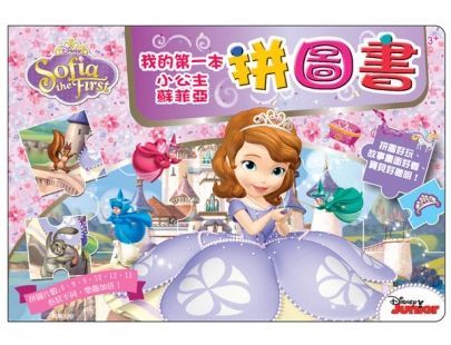京甫 - 我的第一本拼圖書-小公主蘇菲亞