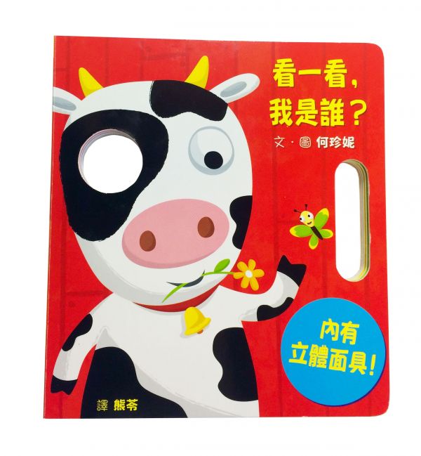 看一看,我是誰?