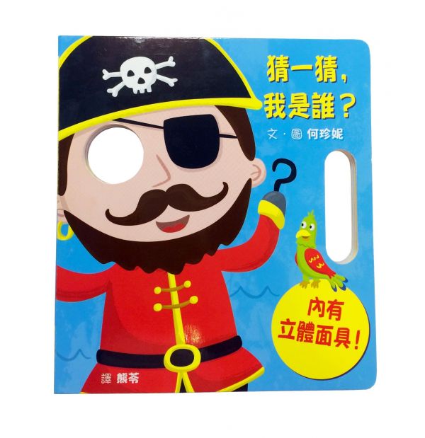 猜一猜,我是誰?