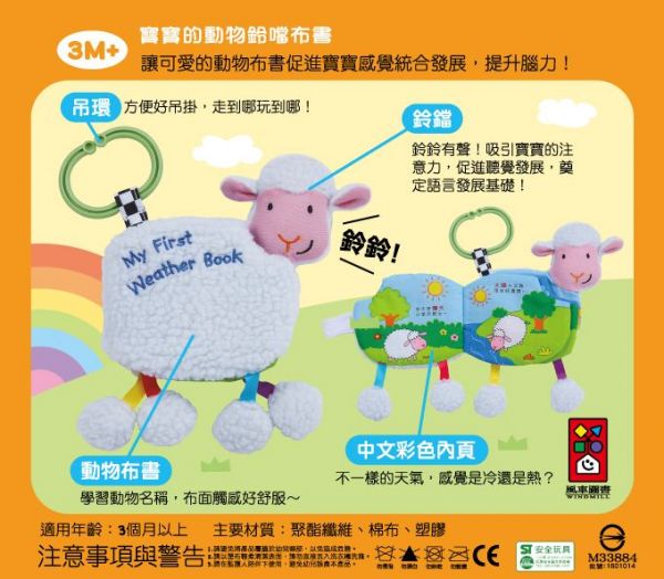 寶寶的動物鈴鐺布書