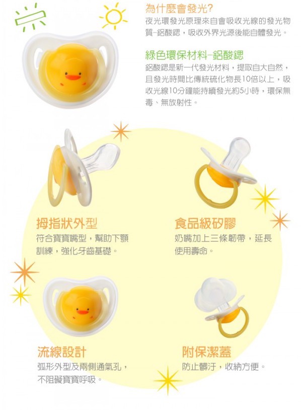 黃色小鴨 - 拇指型夜光安撫奶嘴