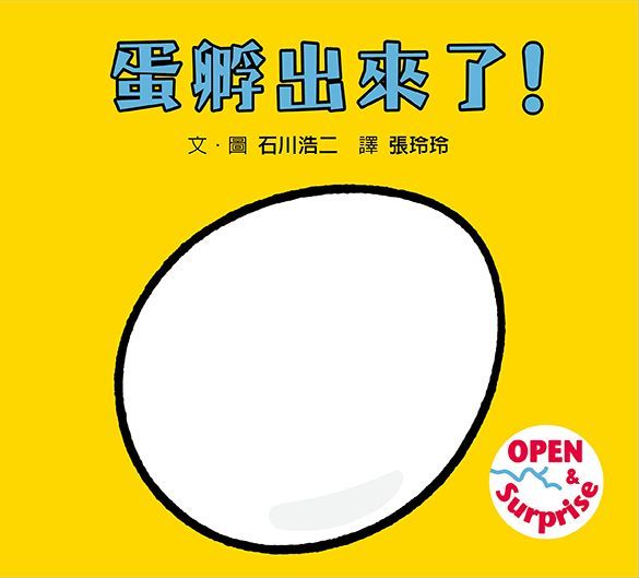 格林文化 - 【合購組】花開了！+蛋孵出來了！