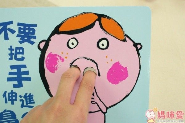 格林文化 - 【洞裡到底有什麼？滿足幼兒最好奇的感統小套書！】-手指變魔術+不要把手伸進鼻孔裡