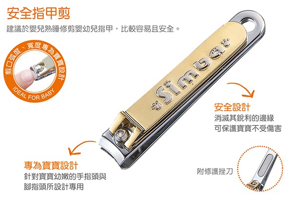 Simba 小獅王辛巴 - 安全指甲剪