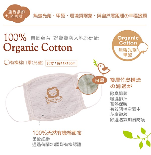 Simba 小獅王辛巴 - 有機棉兒童口罩(3歲以上適用)-約11x13cm