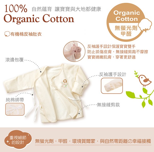 Simba 小獅王辛巴 - 有機棉反袖肚衣 ((60cm)約0-6個月)