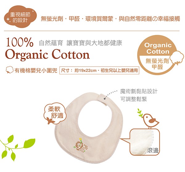 大地系有機棉嬰兒小圍兜