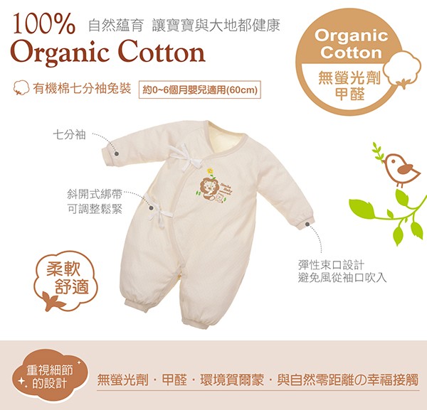 Simba 小獅王辛巴 - 有機棉七分袖兔裝 ((60cm)約0-6個月)