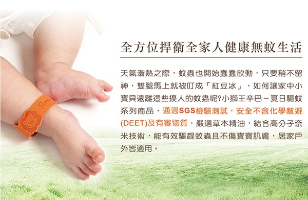 小獅王辛巴 草本精油驅蚊貼 (16枚/盒)