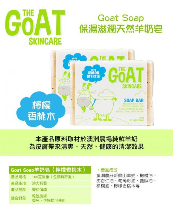 THE GOAT SKINCARE 純手工山羊奶皂