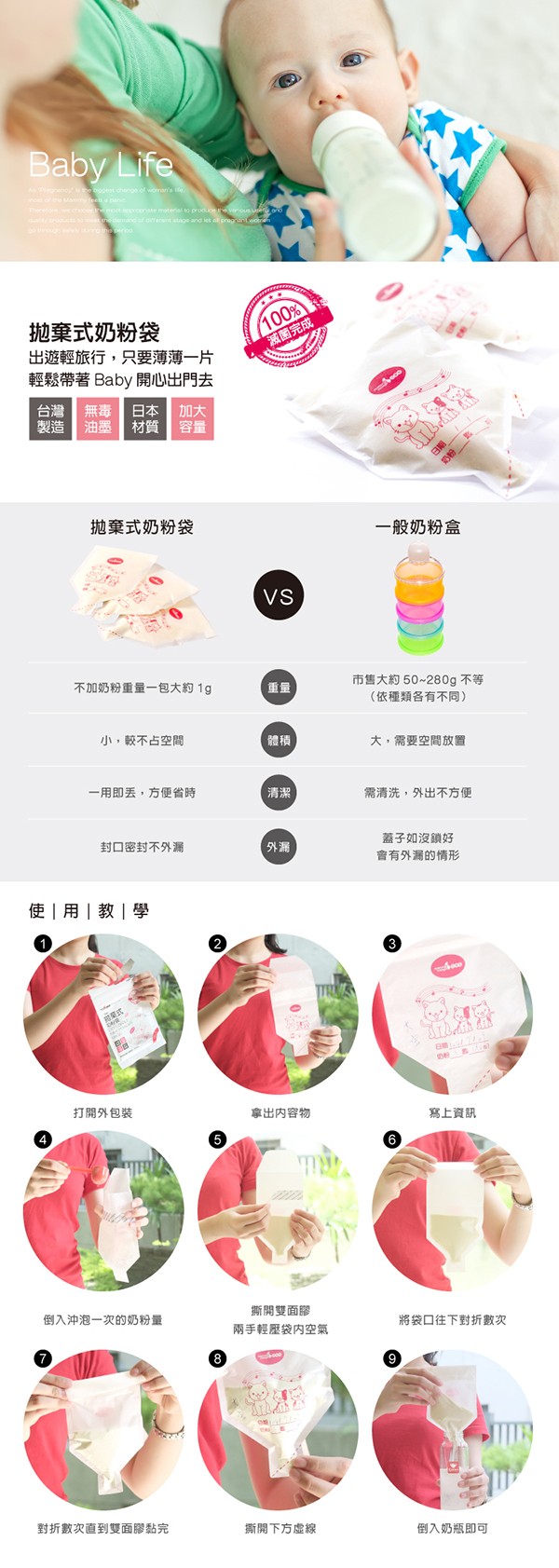 拋棄式奶粉袋