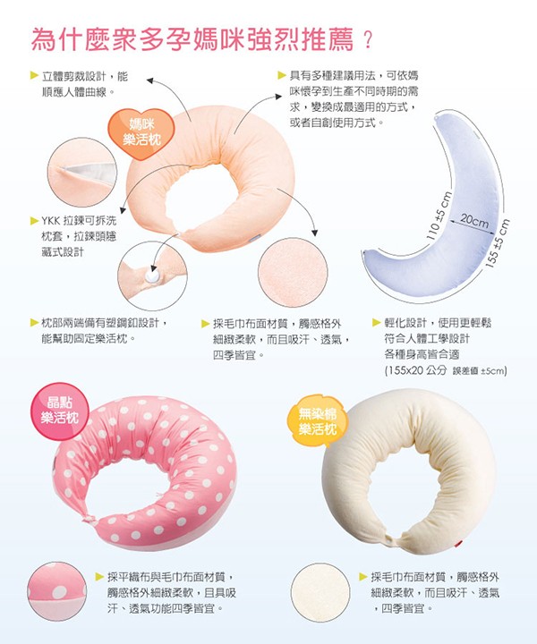 媽咪樂活枕