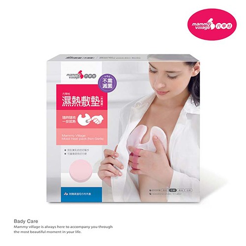 六甲村濕熱敷墊