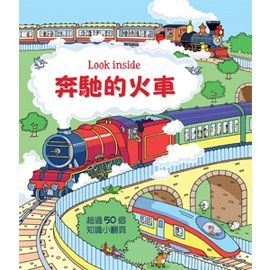 奔馳的火車-精裝