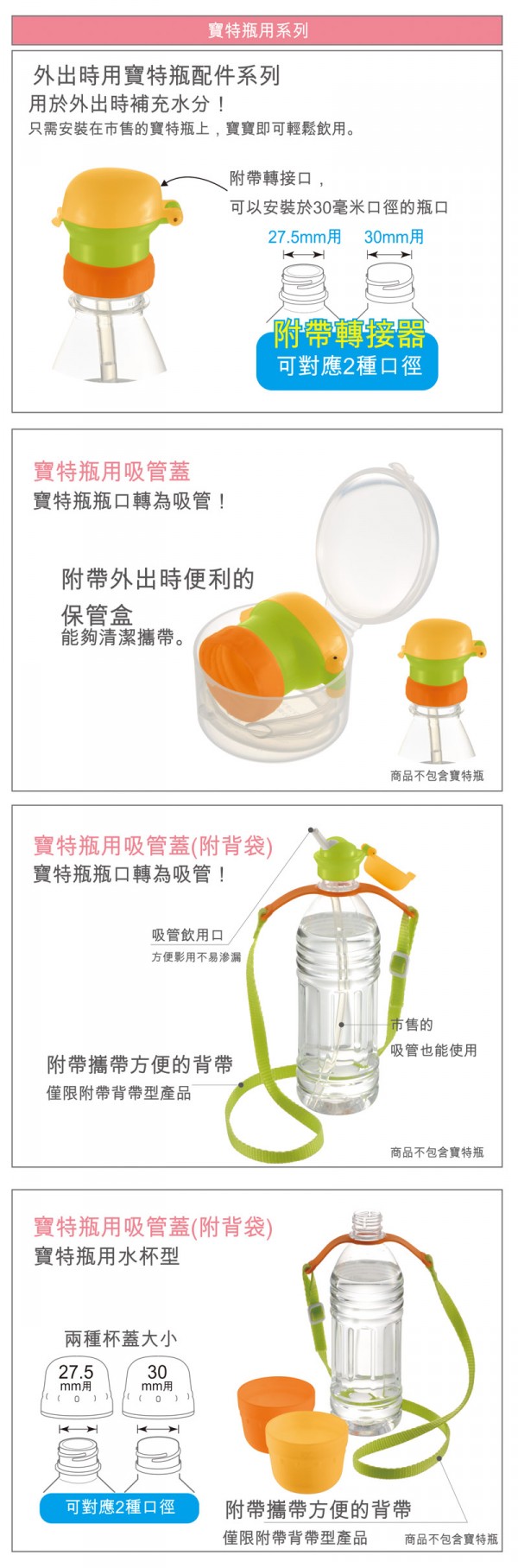 日本Richell利其爾寶特瓶用吸管蓋(附帶)