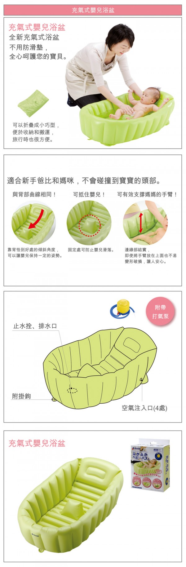 日本Richell利其爾充氣式嬰兒浴盆