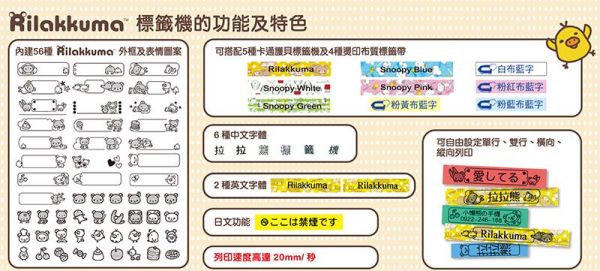 Brother - PT-D200RK創意自黏標籤機-Rilakkuma